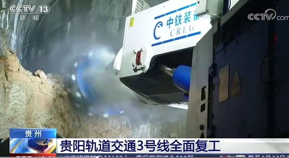 3.【央視新聞直播間】報道貴州地鐵3號線黔北區間懸臂掘進機施工